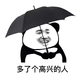 火出圈的熊猫头撑伞表情包合集来了