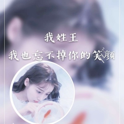 女生姓氏带字头像来了！吴周刘赵等12个热门姓氏都有