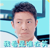 撒贝宁《童言有计》名场面动图表情包合集