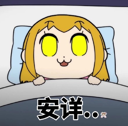 pop子和pipi美表情包合集来啦