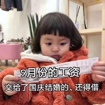 打工人月月光？这套表情包说出了我的心声