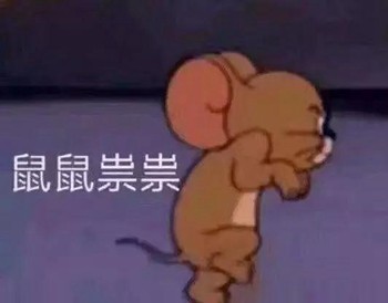 经典猫和老鼠表情包合集，斗图直接用
