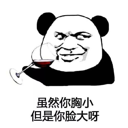 主打毒舌安慰的熊猫头表情包来了