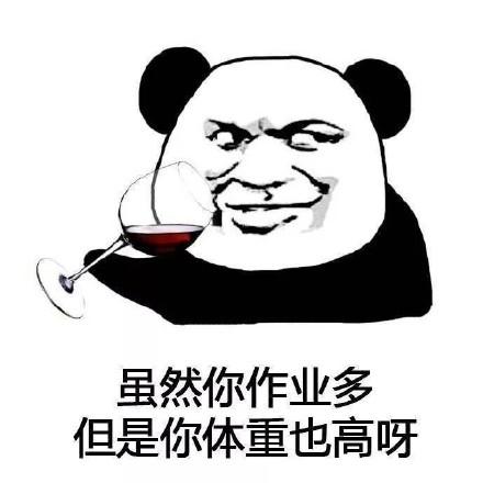 主打毒舌安慰的熊猫头表情包来了