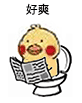 小鹦鹉便秘看报纸 这套表情包火了