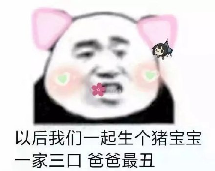熊猫头撩汉表情包第二弹来了，撩妹斗图用它就够了