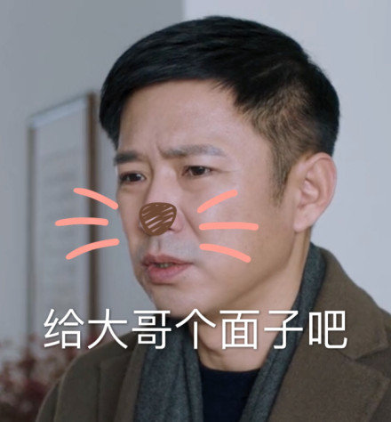 《都挺好》苏明哲专属表情包来啦