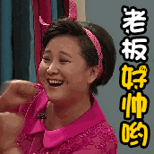 贾玲同款表情包合集来了