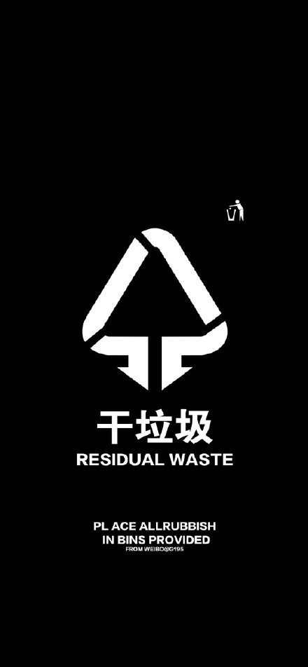 垃圾分类主题全面屏壁纸合集