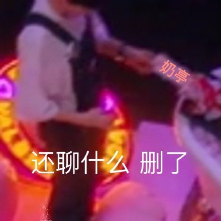白敬亭专属表情包合集来了，粉丝速存