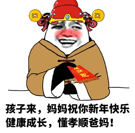 过年斗图不用愁！这套熊猫人表情包太贴合新年场景了