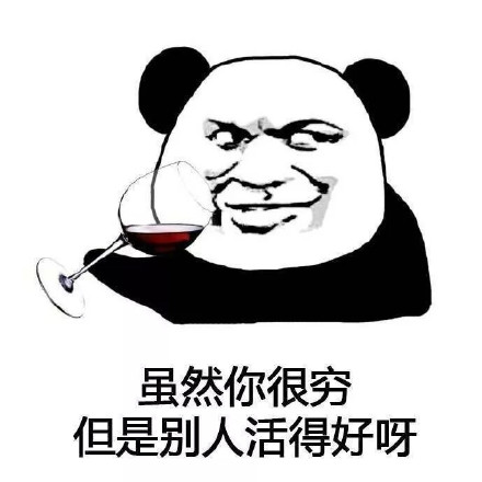 主打毒舌安慰的熊猫头表情包来了