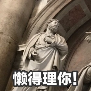 用这些雕像表情包斗图，绝对能拿捏全场