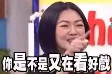 小S徐熙娣表情包合集来了