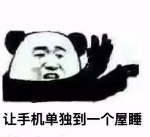 教你一招彻底告别熬夜