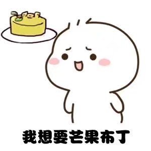 六一专属表情包上新！送我这些就天天跟你好