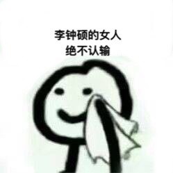 谁的粉丝绝不认输？这套表情包火了