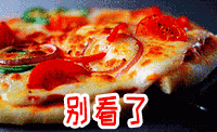 深夜放毒还喊你睡觉？这套美食晚安表情包太会了