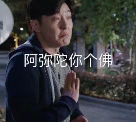 《都挺好》表情包合集