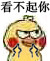 聊天斗图神器！小黄鸡鄙视表情包合集
