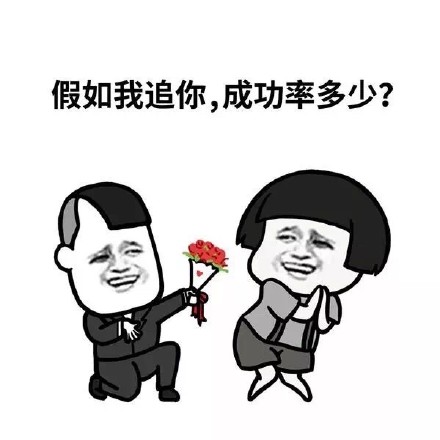 聊天神器！这款表白试探表情包火了，问出你的心动答案