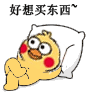小黄鸡瘫着跷二郎腿的表情包来了
