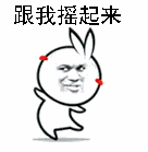 Everybody嗨起来！这套斗图表情包太带感了