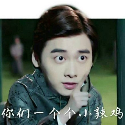 李易峰专属表情包合集来啦