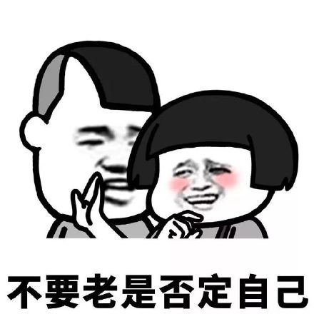 别总盯着自己的不足！你在某些地方真的很出彩