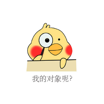 日常拷问表情包来啦！