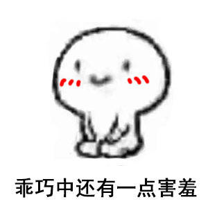 超好用的乖巧表情包合集来啦