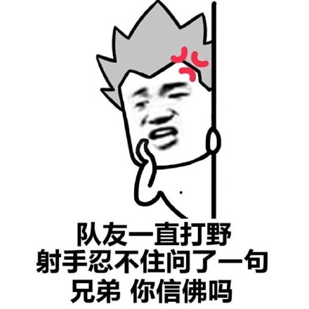 打王者上不去星？这套表情包帮你吐槽！