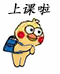 背书包的小黄鸡动图表情包来啦