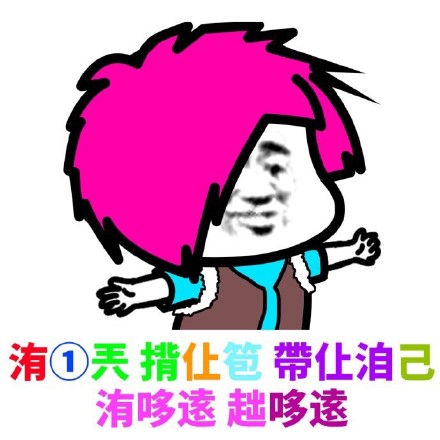 葬爱家族火星文表情包合集