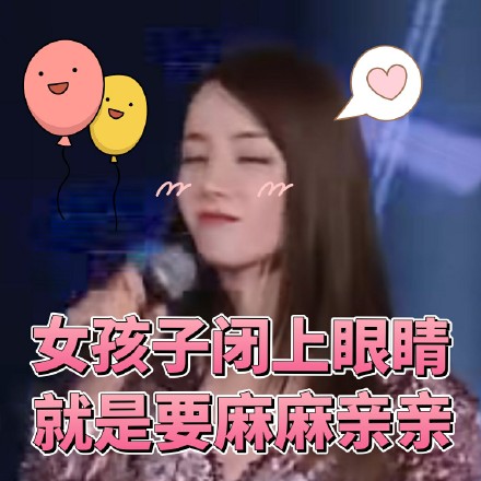 《极限挑战》公益演唱会迪丽热巴表情包合集