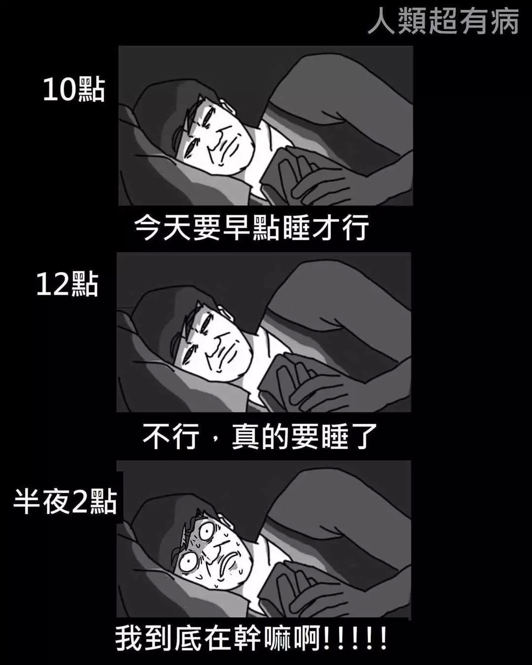 打工人熬夜实录：这套「今晚一定要早睡」表情包太真实了
