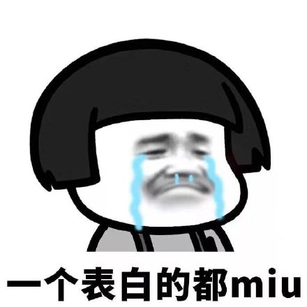 “可耐”梗到底有啥用？