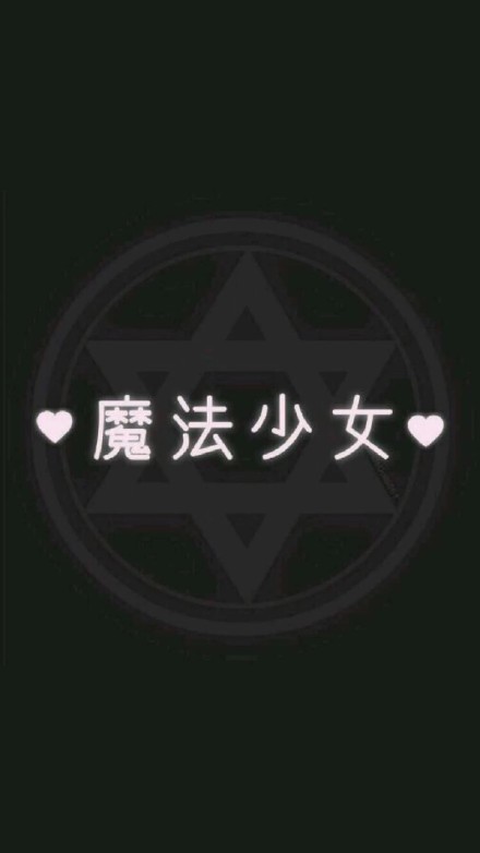 分享一组超实用的文字壁纸