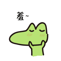 快存！这套鳄鱼动态表情包太适合斗图了