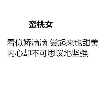 把女生比作各种水果，看看你属于哪一款？