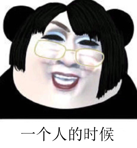 韩美娟专属表情包合集来啦