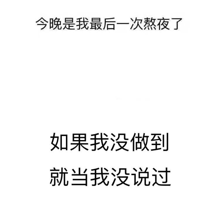 当下超火的文字表情包合集
