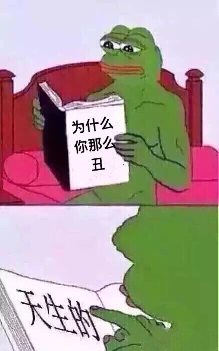 这款“都是天生的”伤心蛙表情包，用来装腔作势太合适了