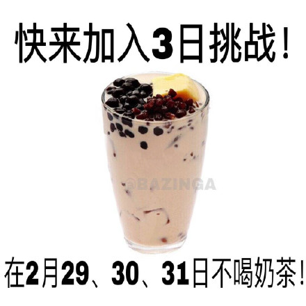 全网爆火的三日挑战表情包来啦