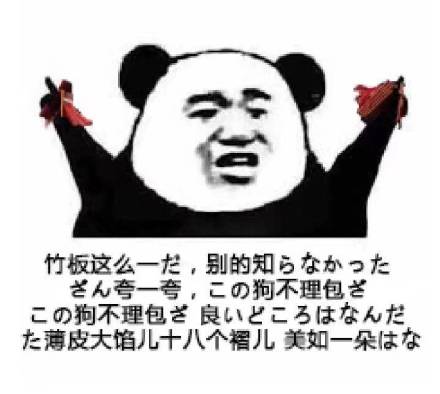 工地打工人专属！这套日语熊猫头表情包火了