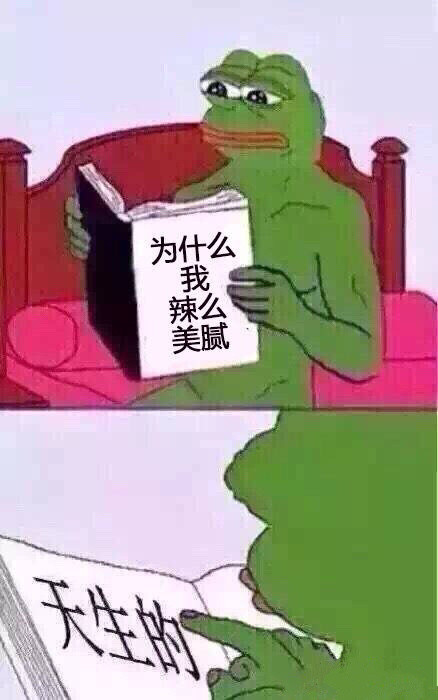 这款“都是天生的”伤心蛙表情包，用来装腔作势太合适了