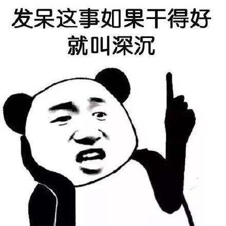 搞事情还能洗白？这套反向吐槽表情包火了