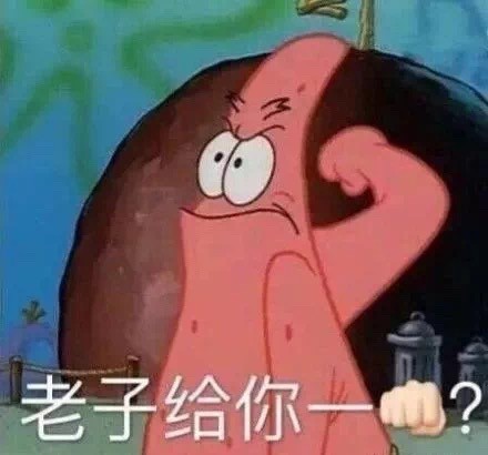 超好用的海绵宝宝表情包合集来了