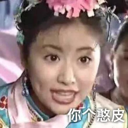 玩游戏最怕这种队友！这套还珠格格表情包太真实了