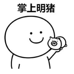 整理好的日常聊天动图表情包合集